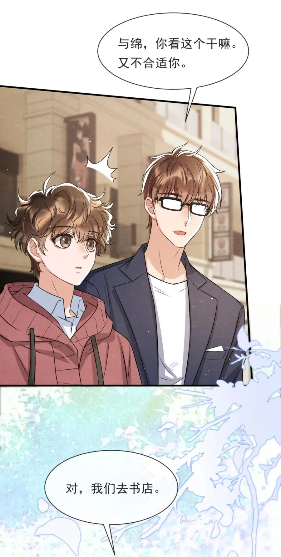 042 那小孩是谁呀 第32页
