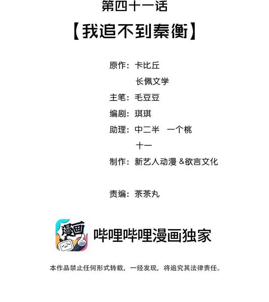 041 我追不到秦衡 第2页