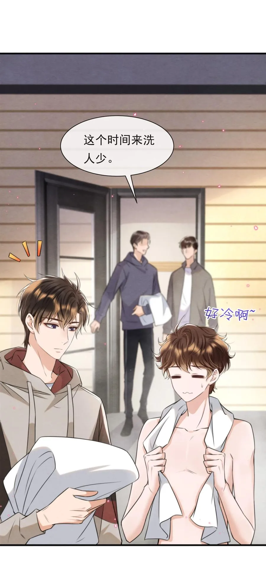 041 我追不到秦衡 第3页