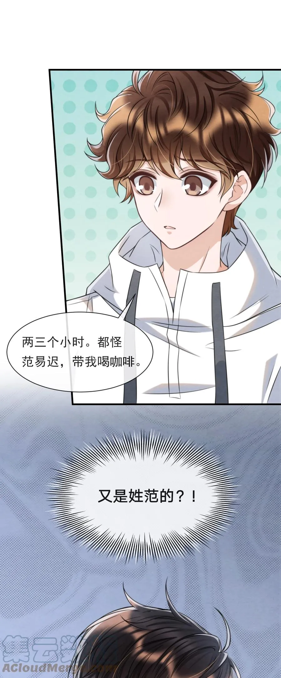 041 我追不到秦衡 第10页
