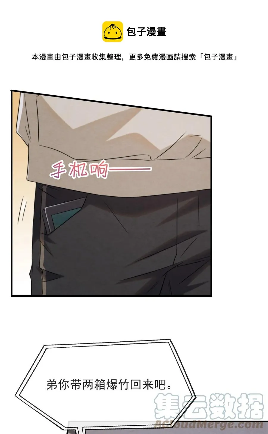 041 我追不到秦衡 第13页