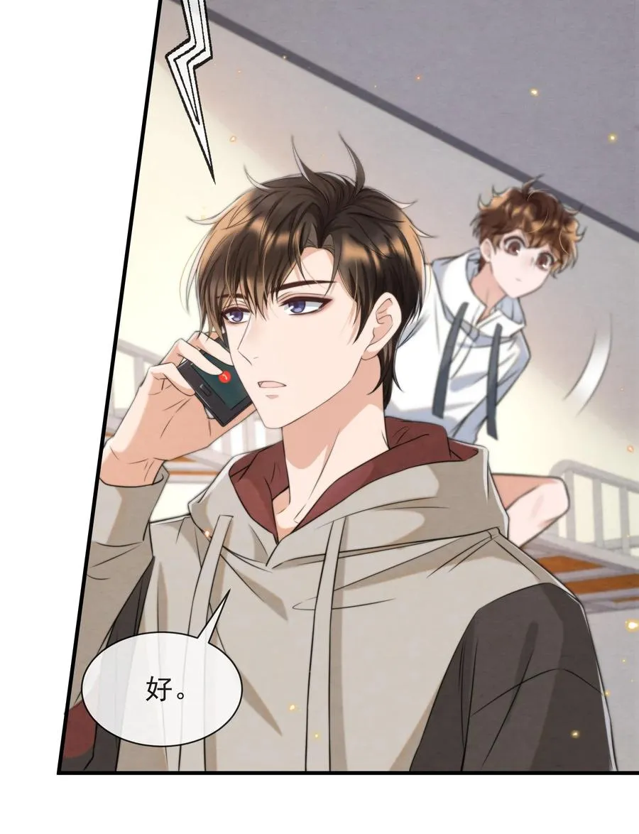 041 我追不到秦衡 第14页