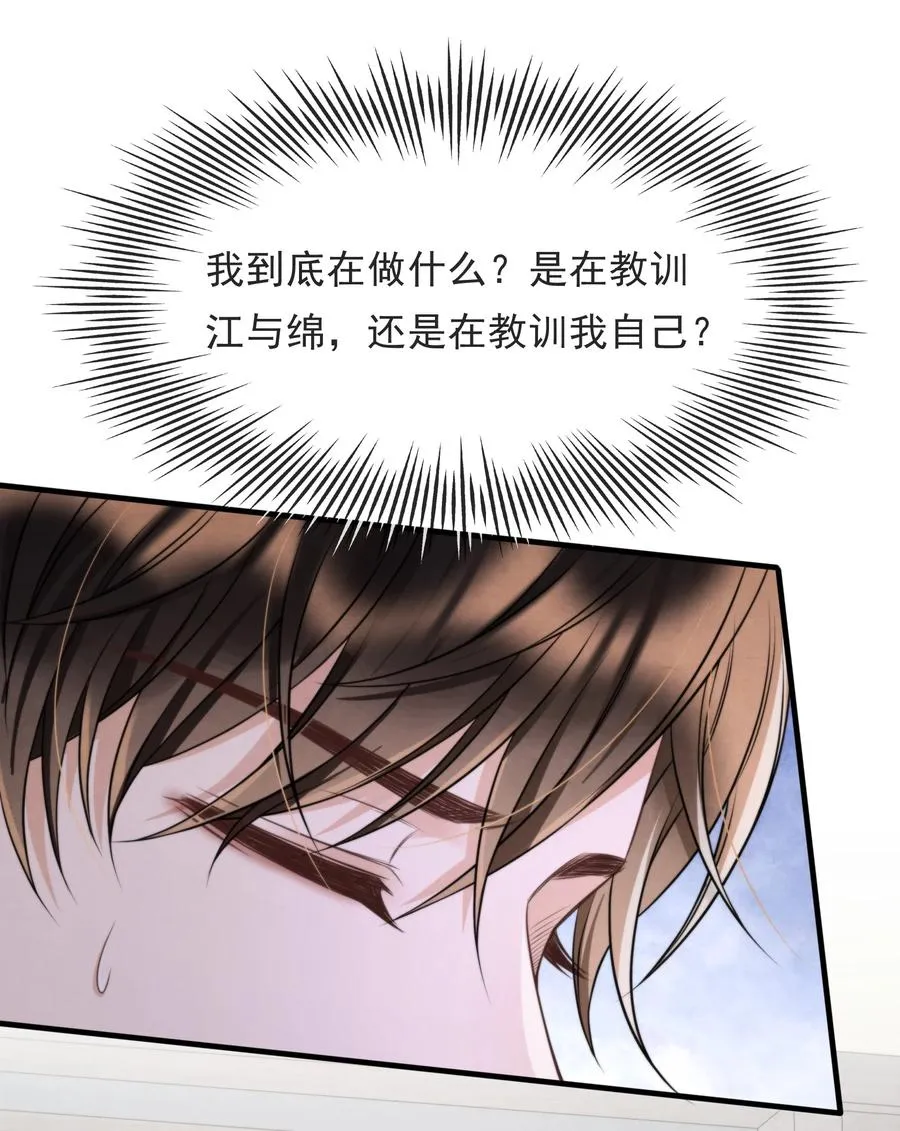 041 我追不到秦衡 第23页