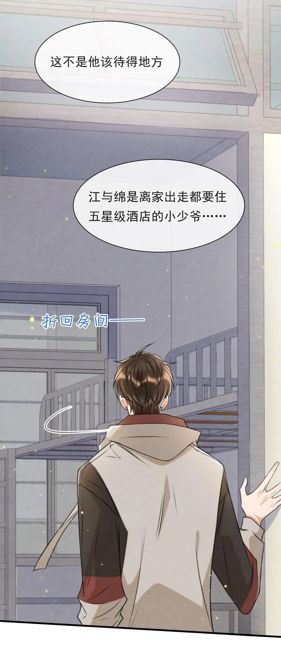 041 我追不到秦衡 第24页
