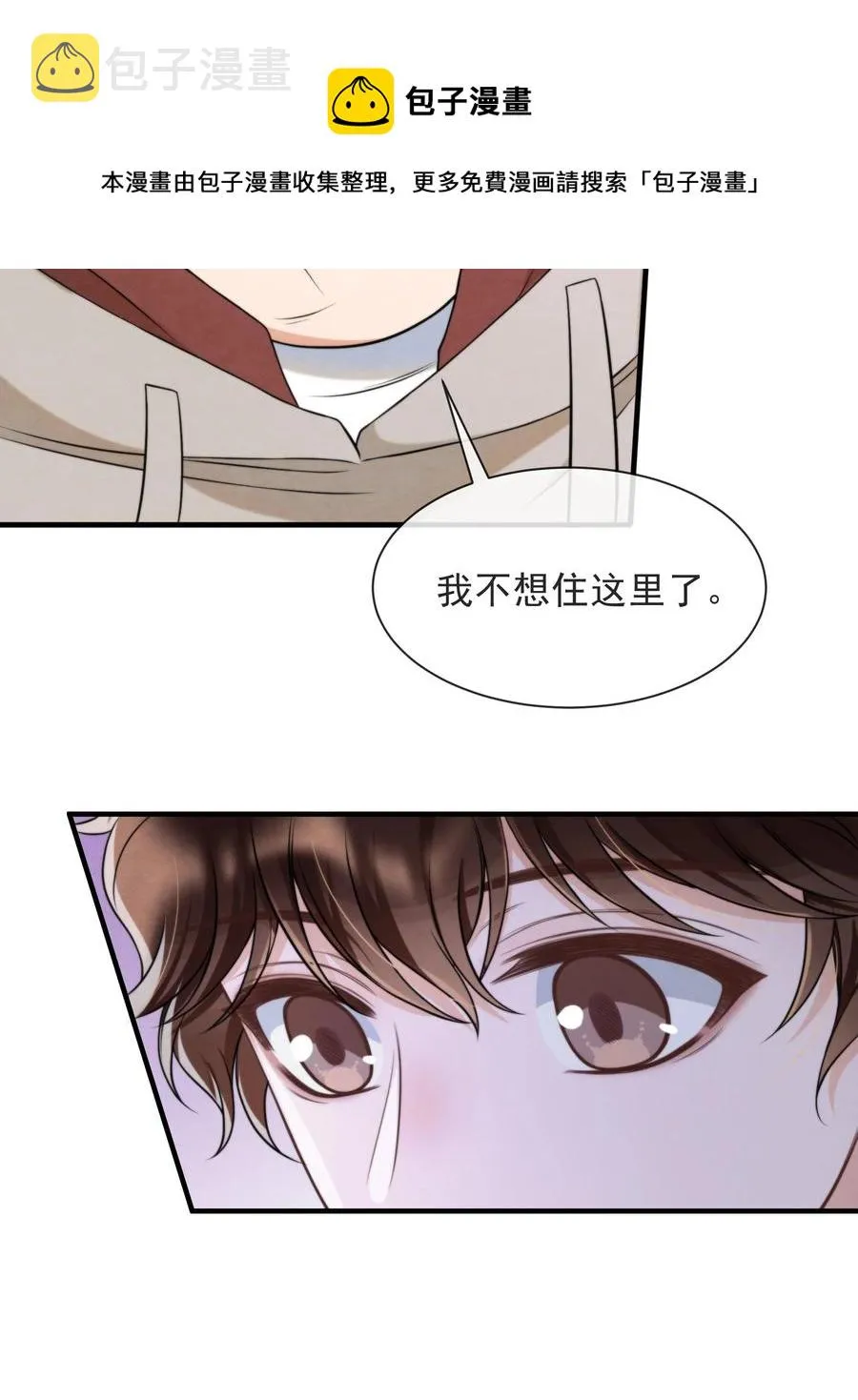 041 我追不到秦衡 第29页