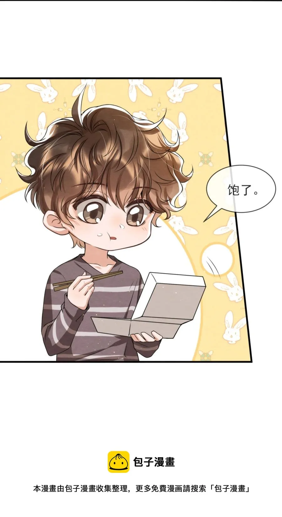 041 我追不到秦衡 第41页