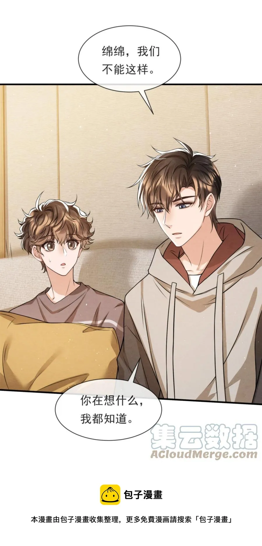 041 我追不到秦衡 第49页