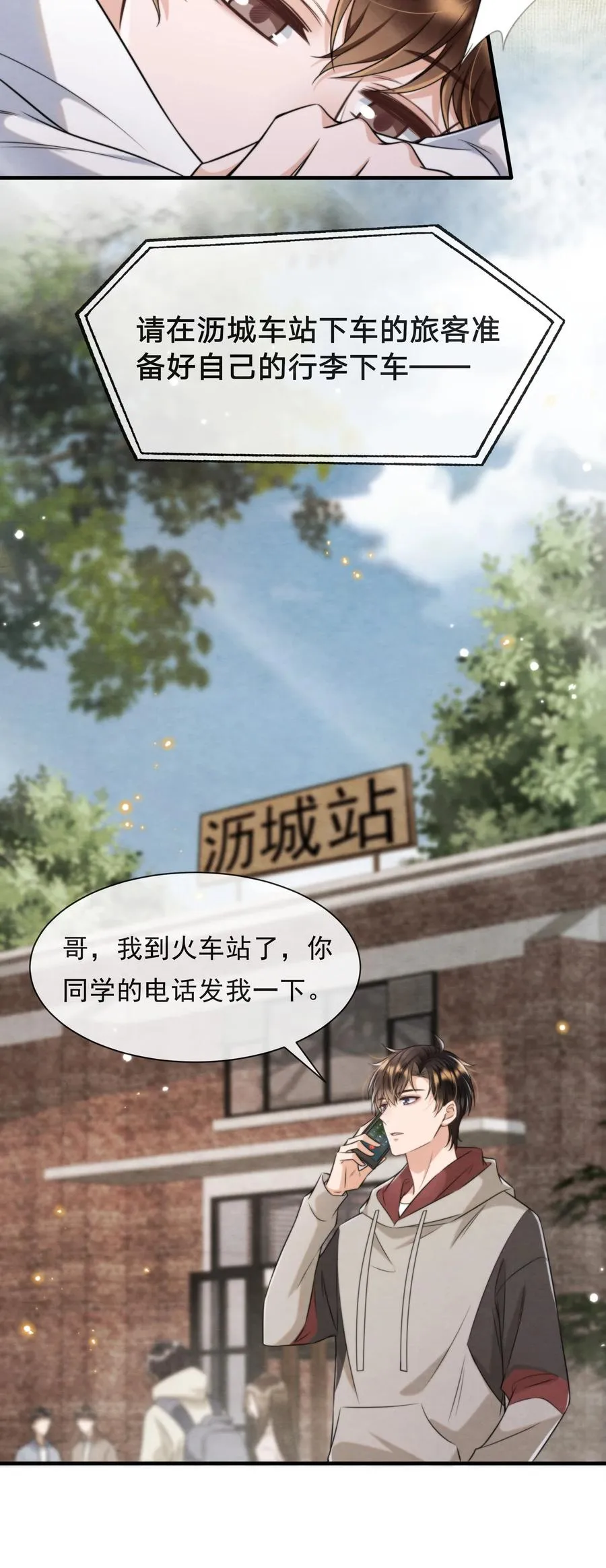 040 我来找你不怕吃苦 第8页