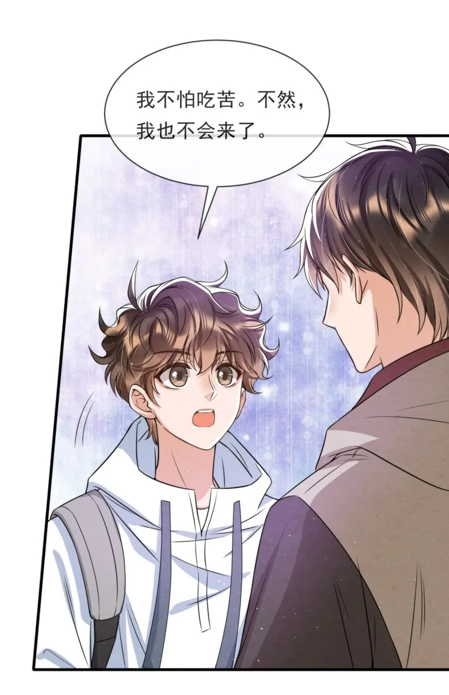 040 我来找你不怕吃苦 第27页