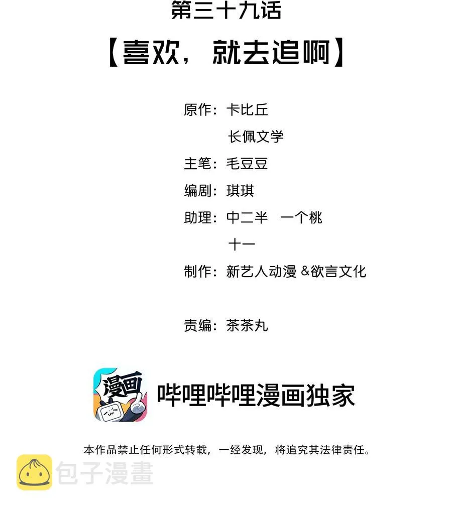039 喜欢，就去追啊 第2页