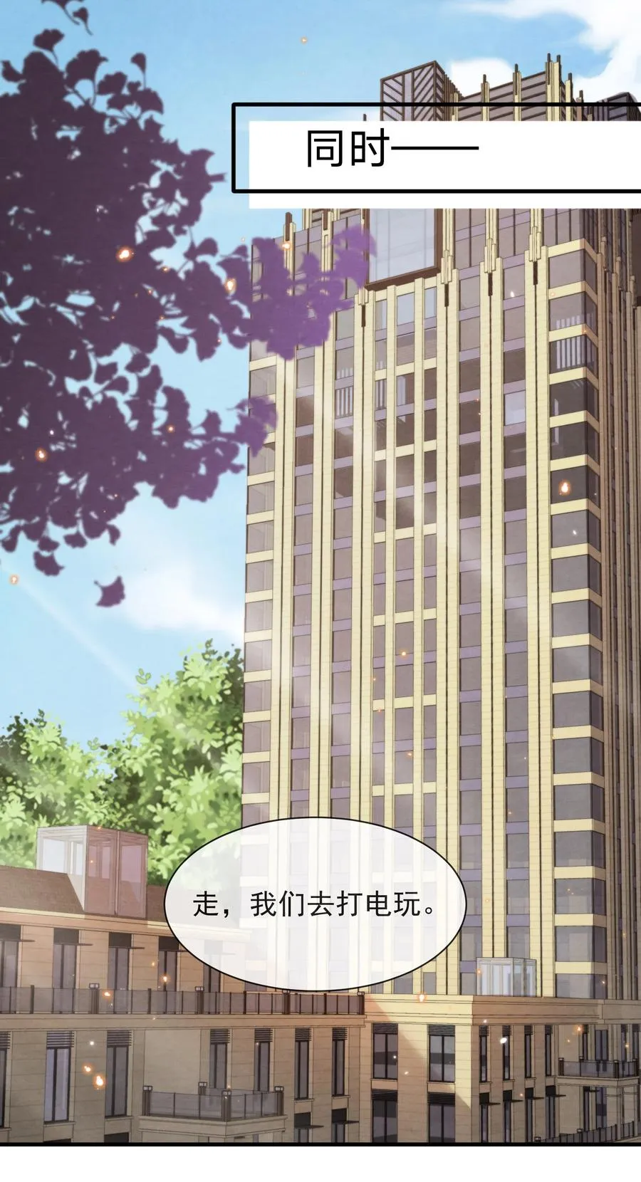 039 喜欢，就去追啊 第11页