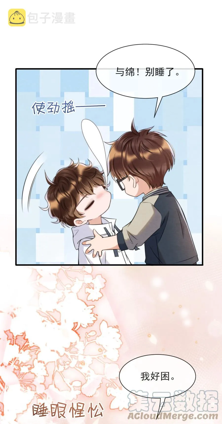 039 喜欢，就去追啊 第16页