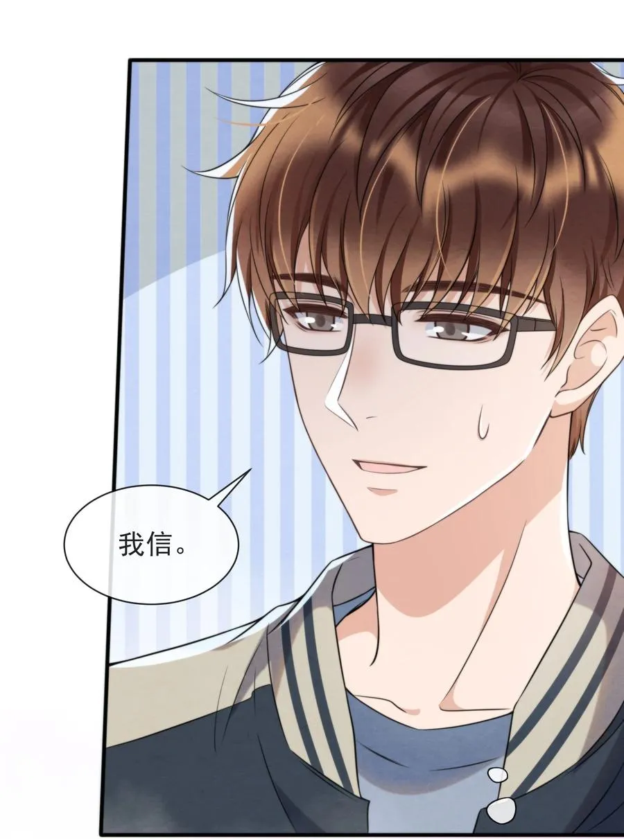 039 喜欢，就去追啊 第24页