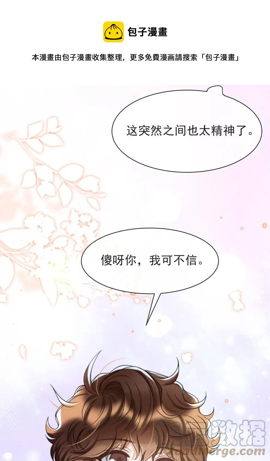 039 喜欢，就去追啊 第25页