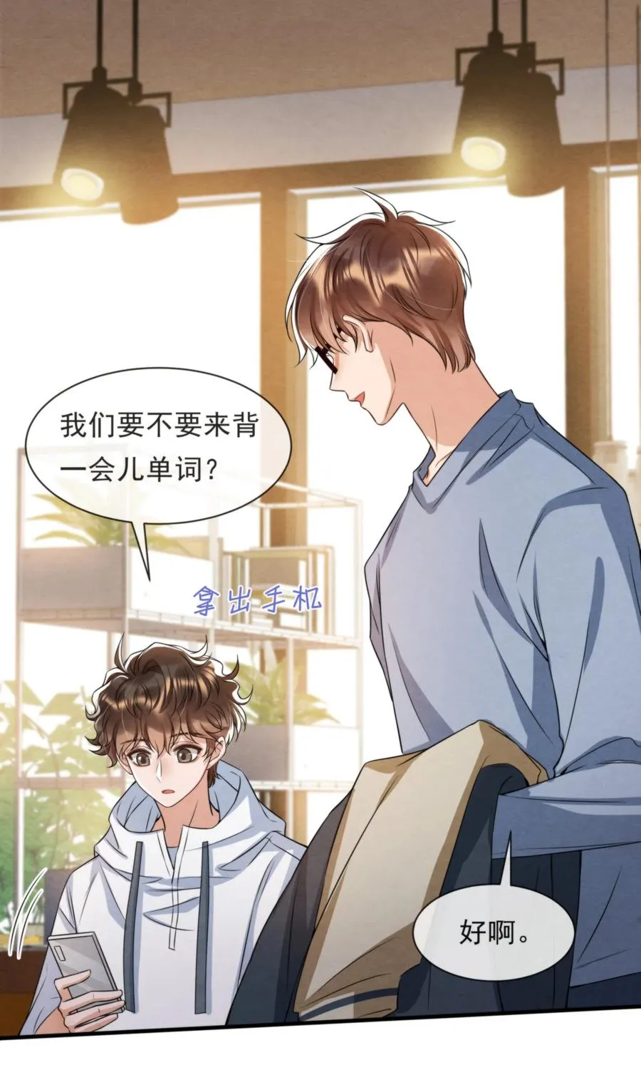 039 喜欢，就去追啊 第30页