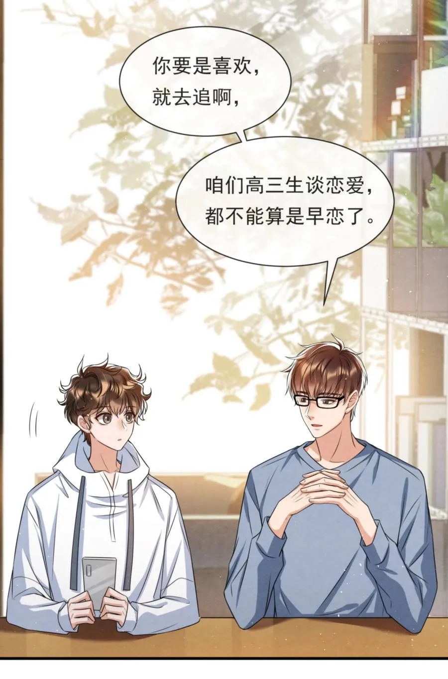 039 喜欢，就去追啊 第38页
