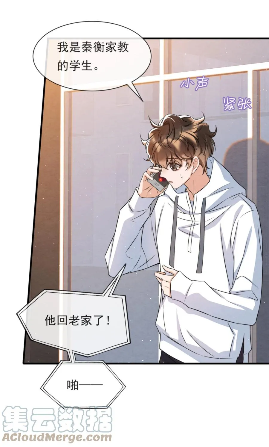 039 喜欢，就去追啊 第46页
