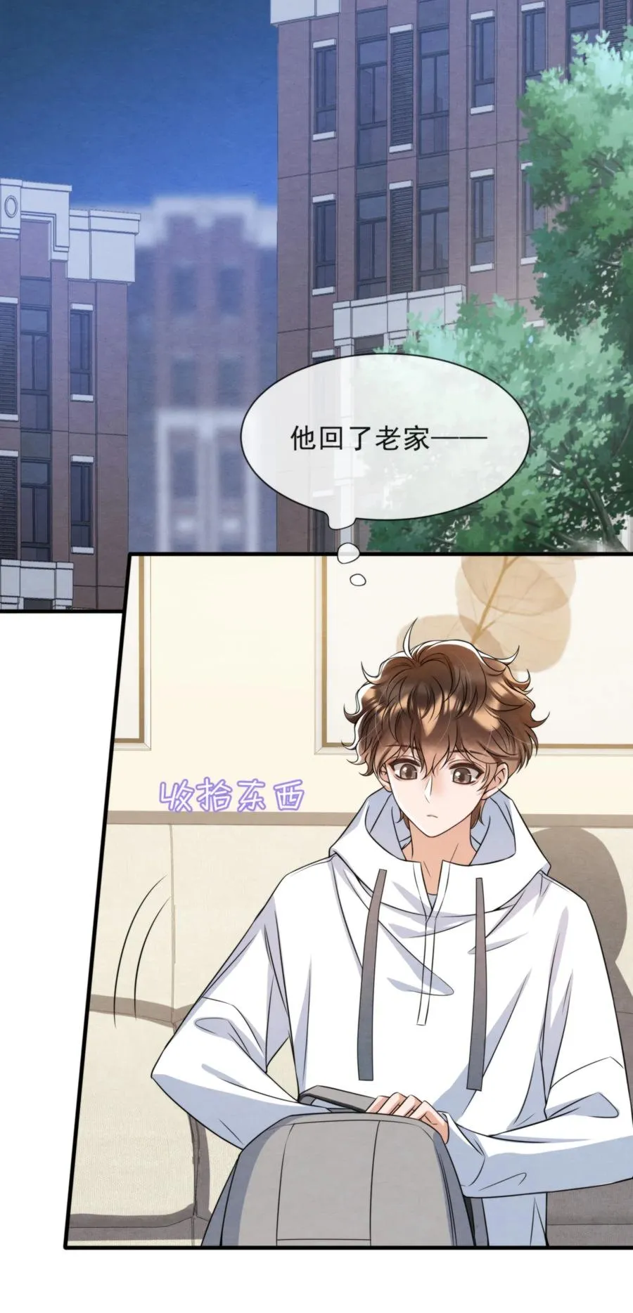 039 喜欢，就去追啊 第48页