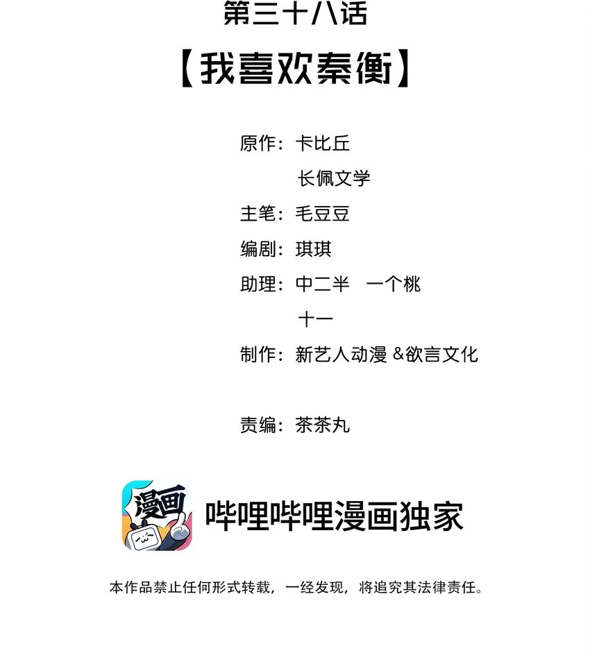 038 我喜欢秦衡 第2页