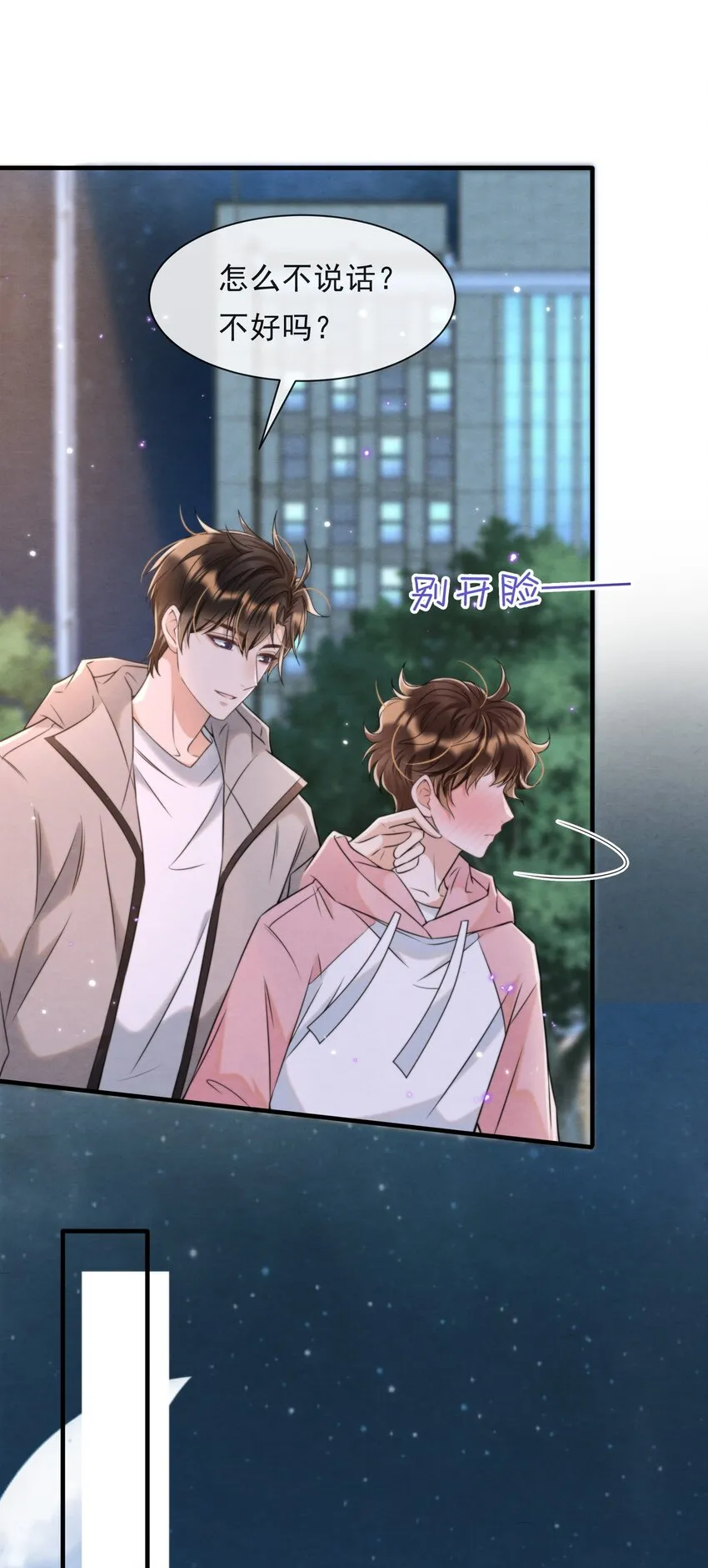 038 我喜欢秦衡 第9页