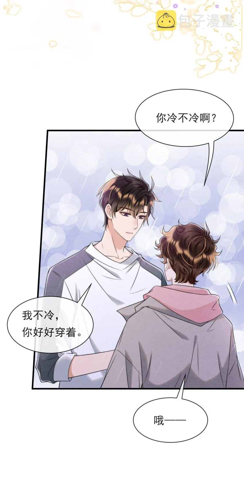 038 我喜欢秦衡 第14页