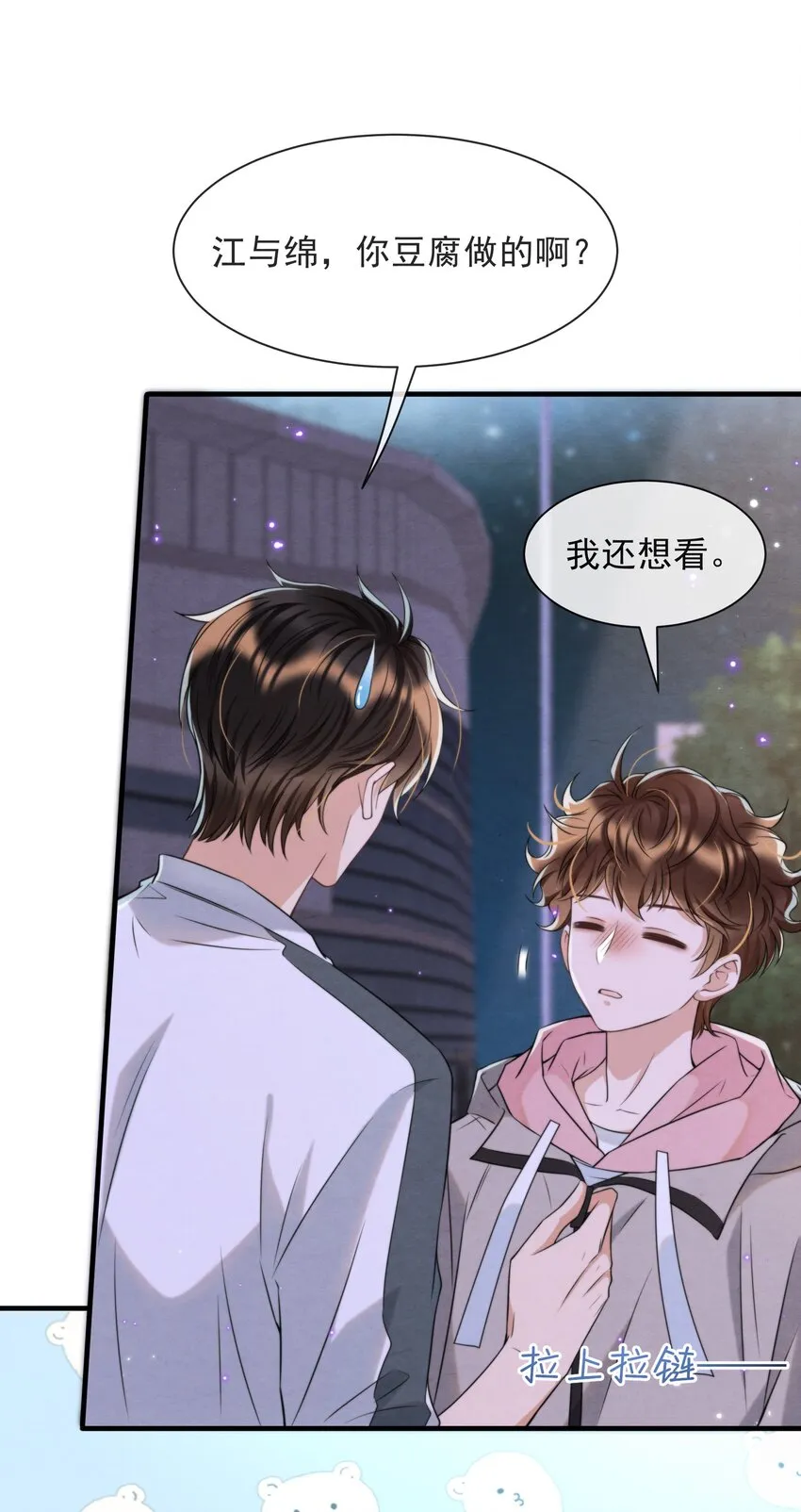 038 我喜欢秦衡 第18页