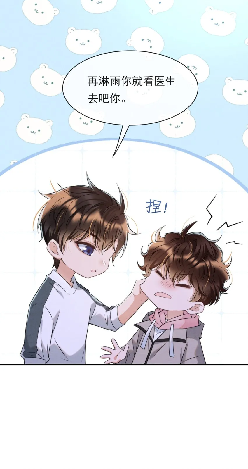 038 我喜欢秦衡 第19页