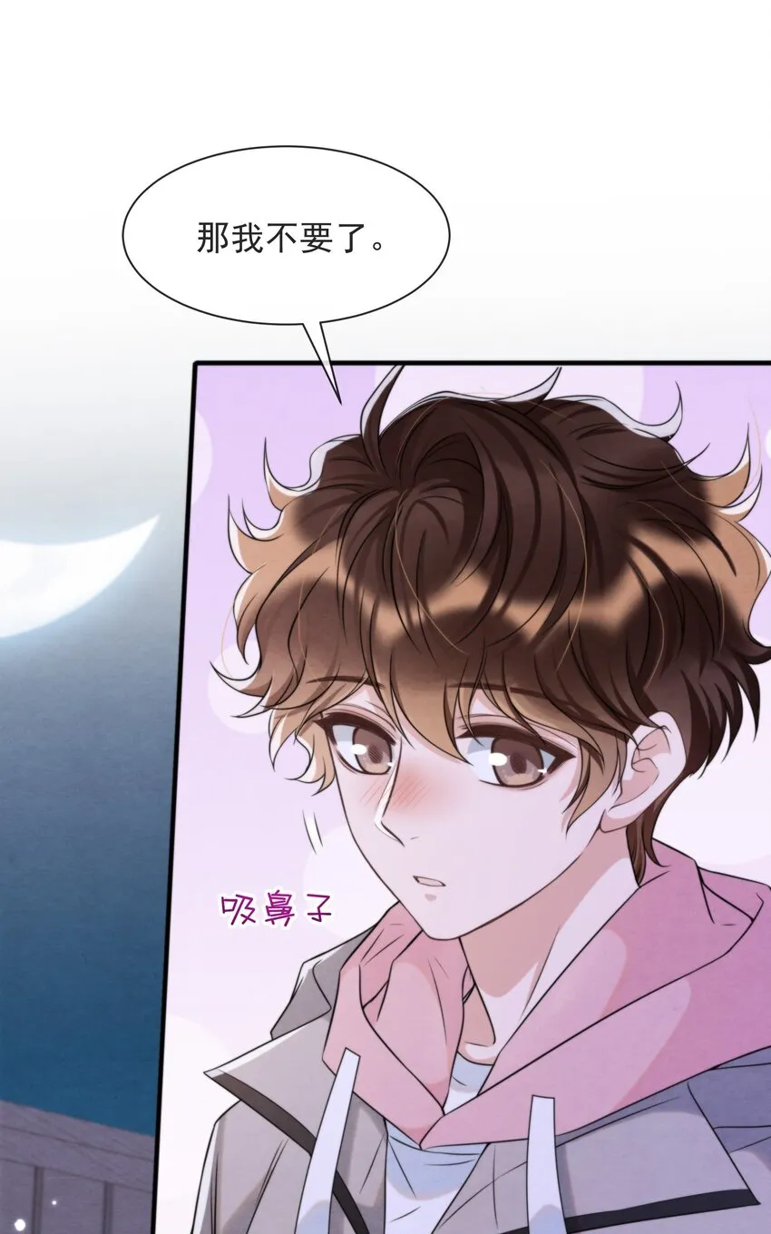 038 我喜欢秦衡 第20页