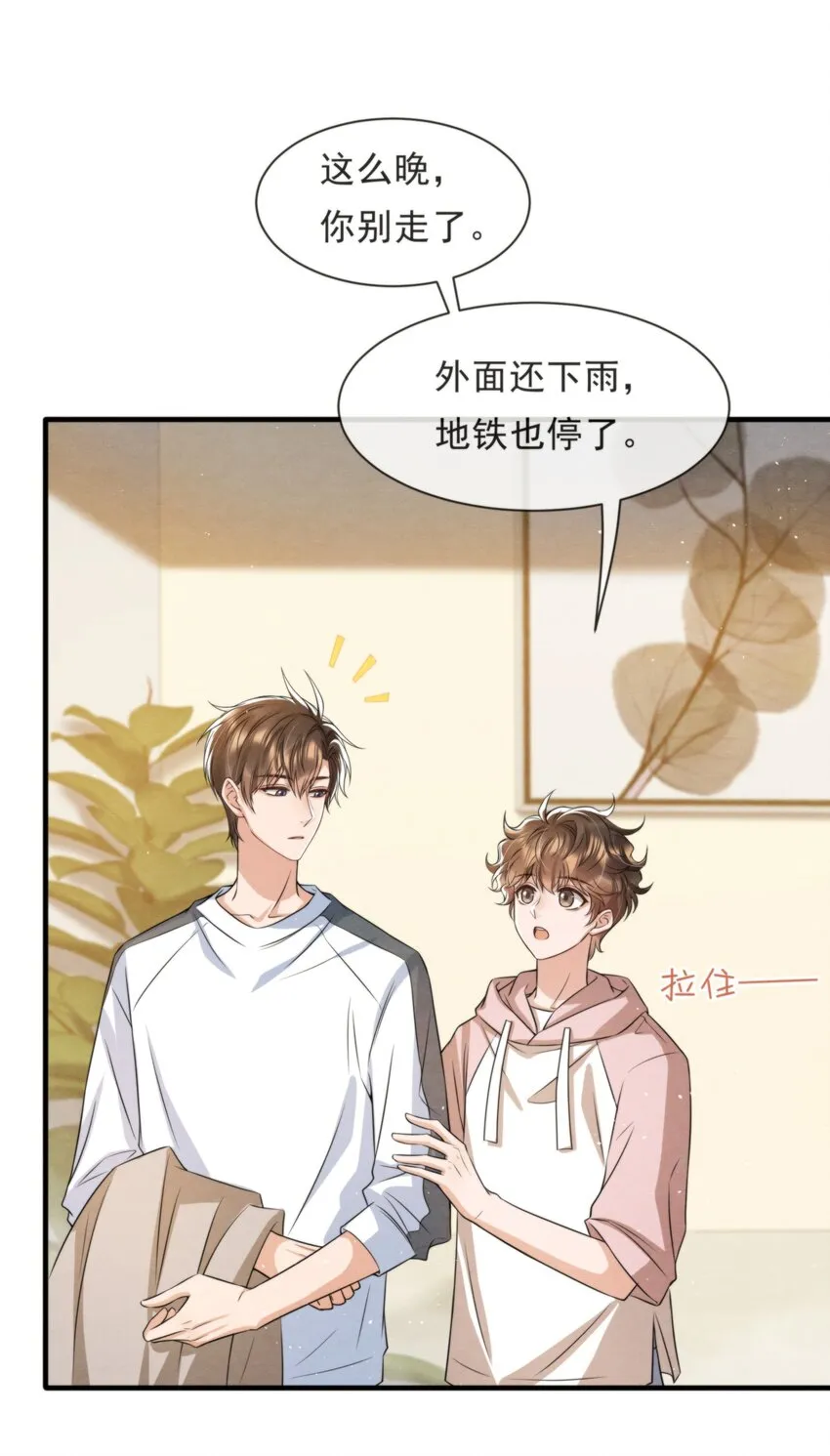 038 我喜欢秦衡 第33页