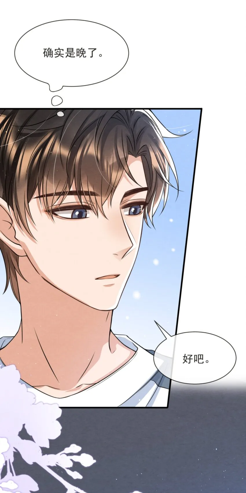 038 我喜欢秦衡 第34页