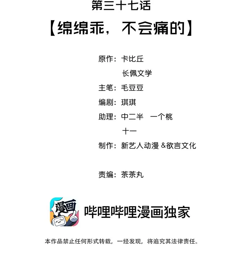 037 绵绵乖，不会痛的 第2页