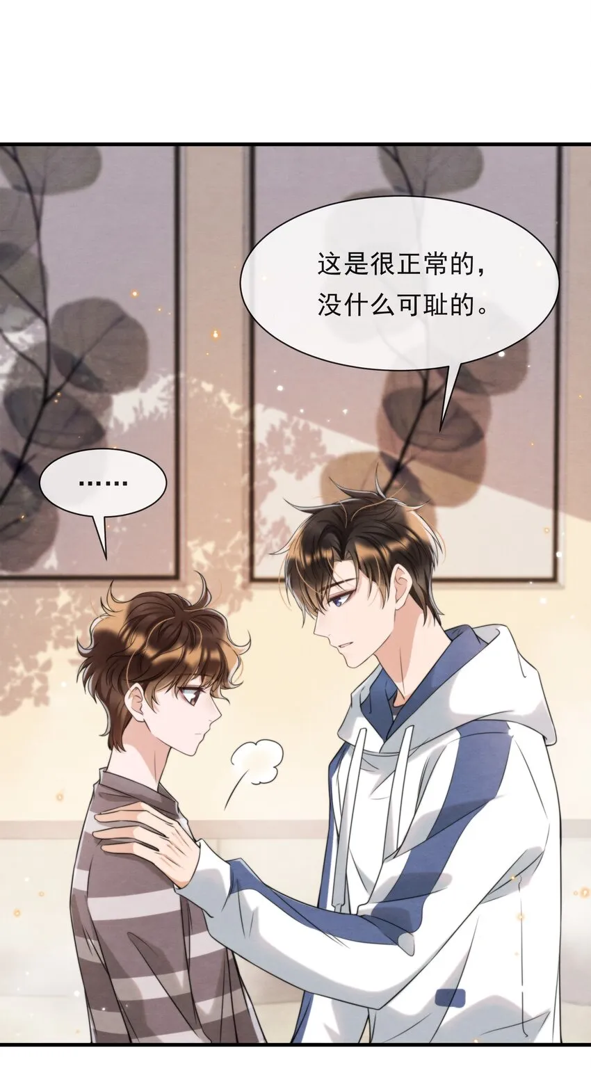 037 绵绵乖，不会痛的 第3页