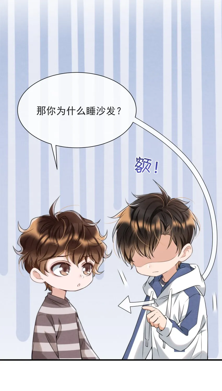 037 绵绵乖，不会痛的 第6页