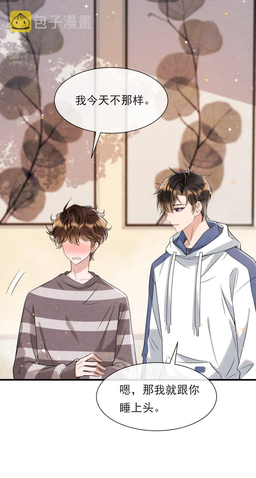 037 绵绵乖，不会痛的 第8页