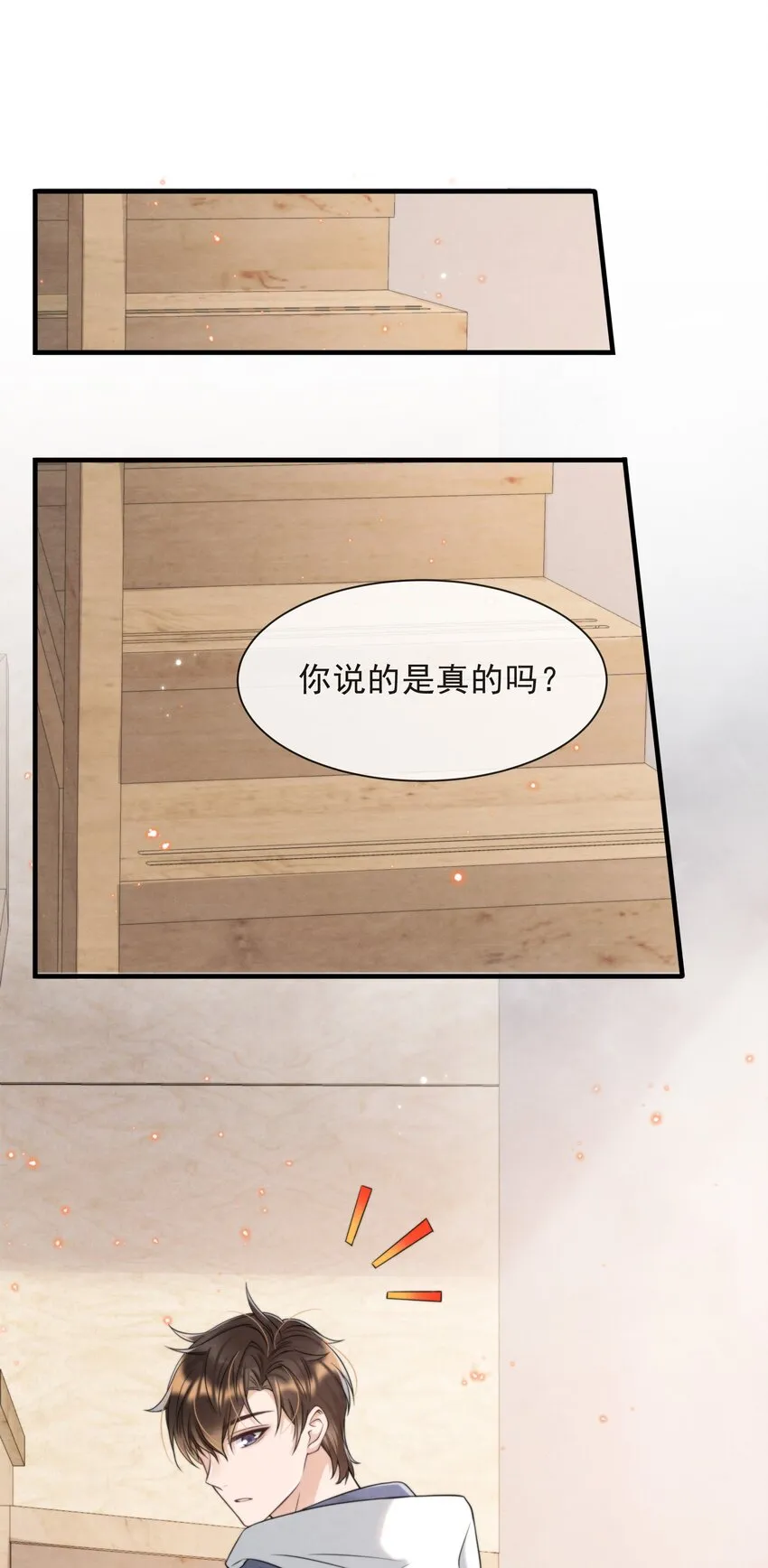 037 绵绵乖，不会痛的 第9页