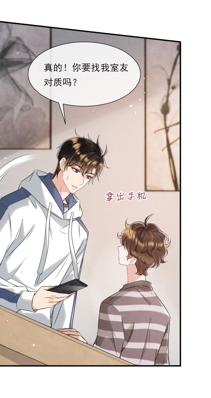 037 绵绵乖，不会痛的 第11页