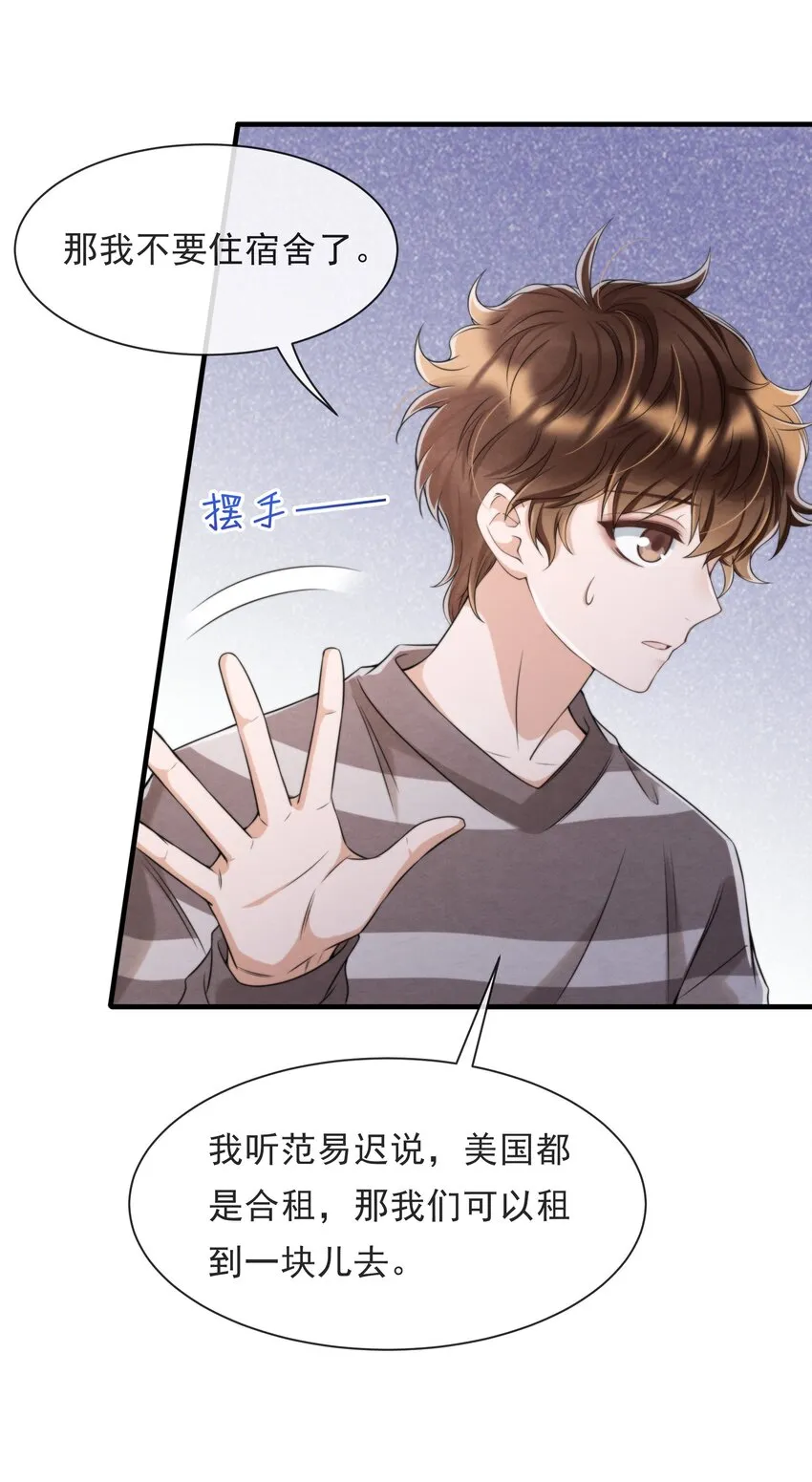037 绵绵乖，不会痛的 第12页
