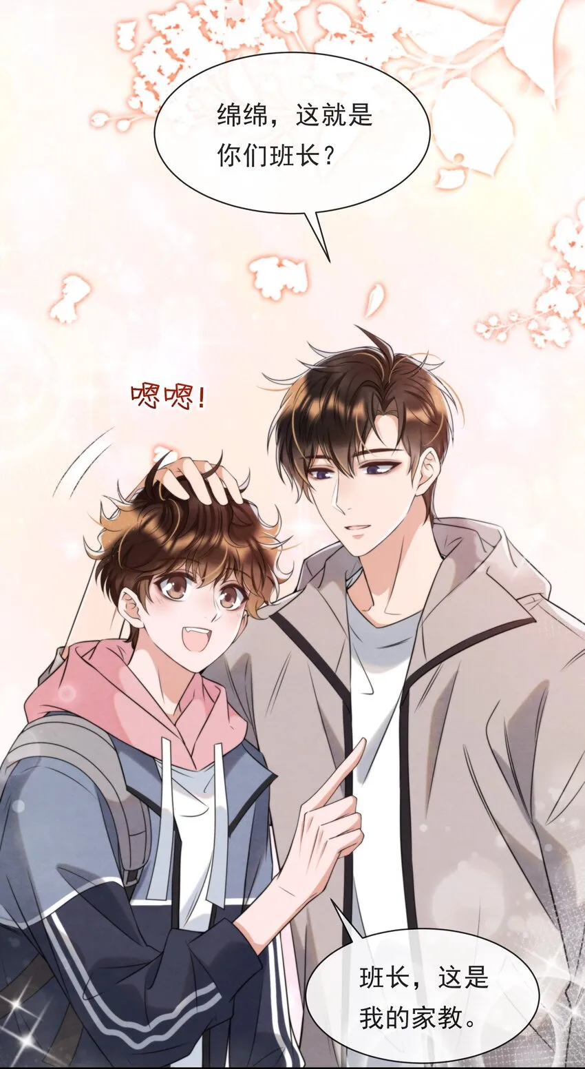 037 绵绵乖，不会痛的 第32页