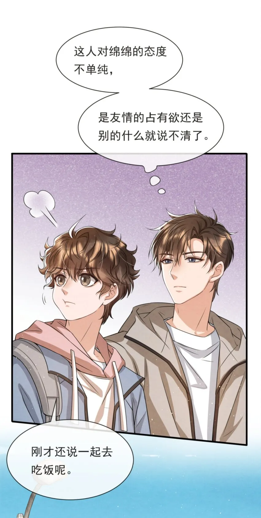 037 绵绵乖，不会痛的 第35页