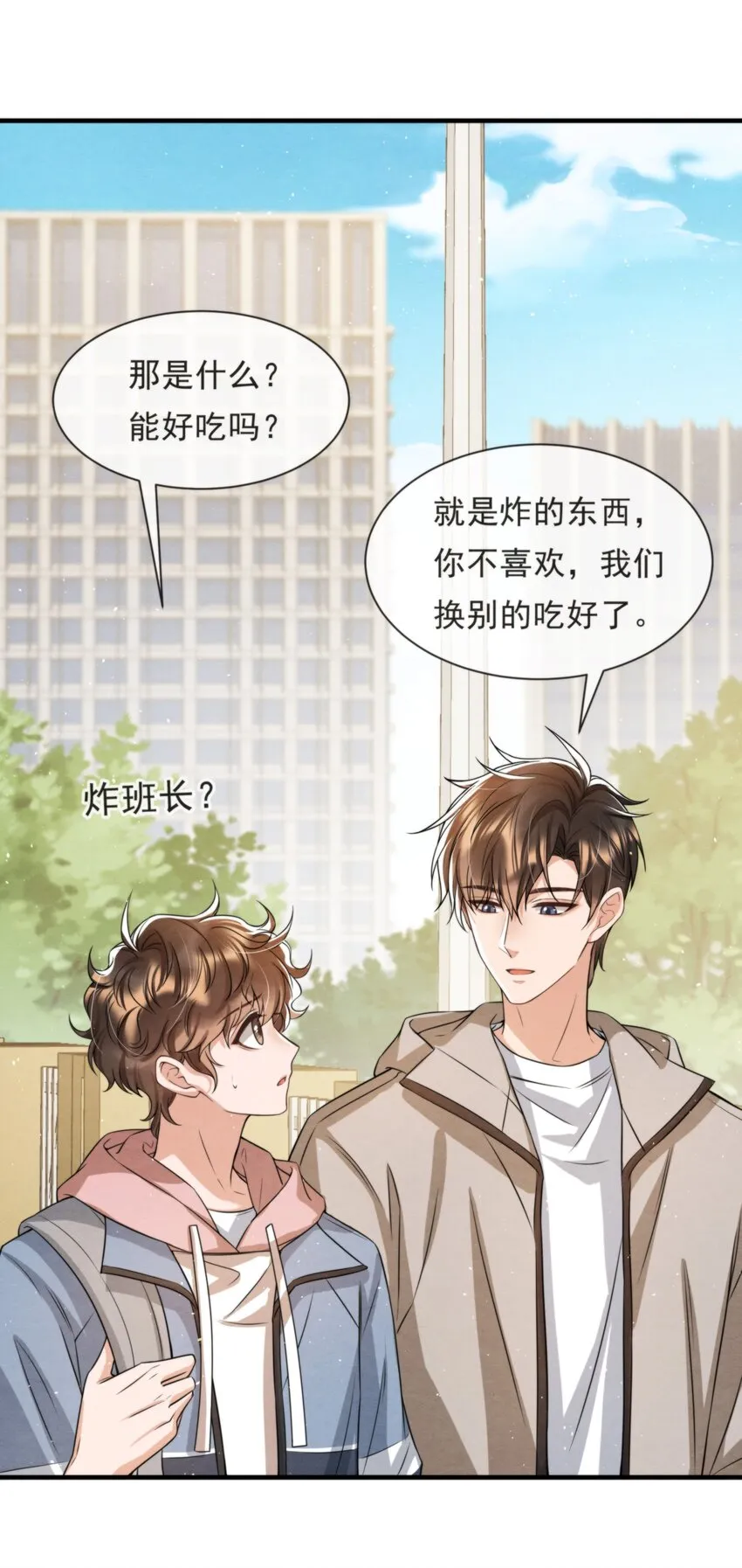 037 绵绵乖，不会痛的 第37页