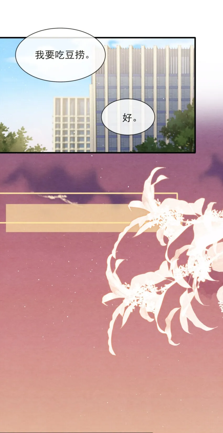 037 绵绵乖，不会痛的 第38页