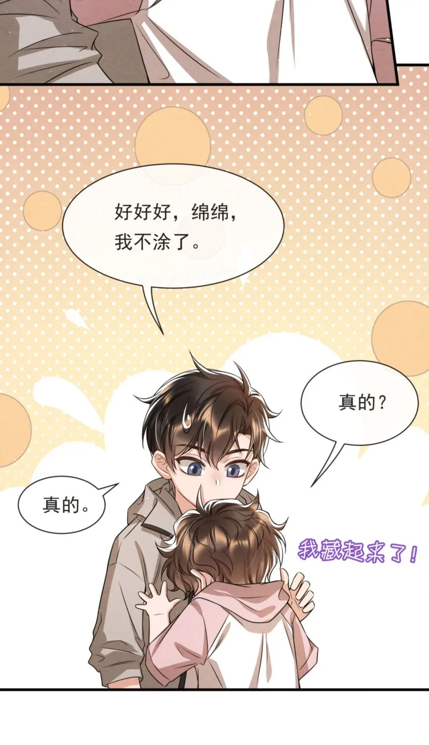 037 绵绵乖，不会痛的 第51页