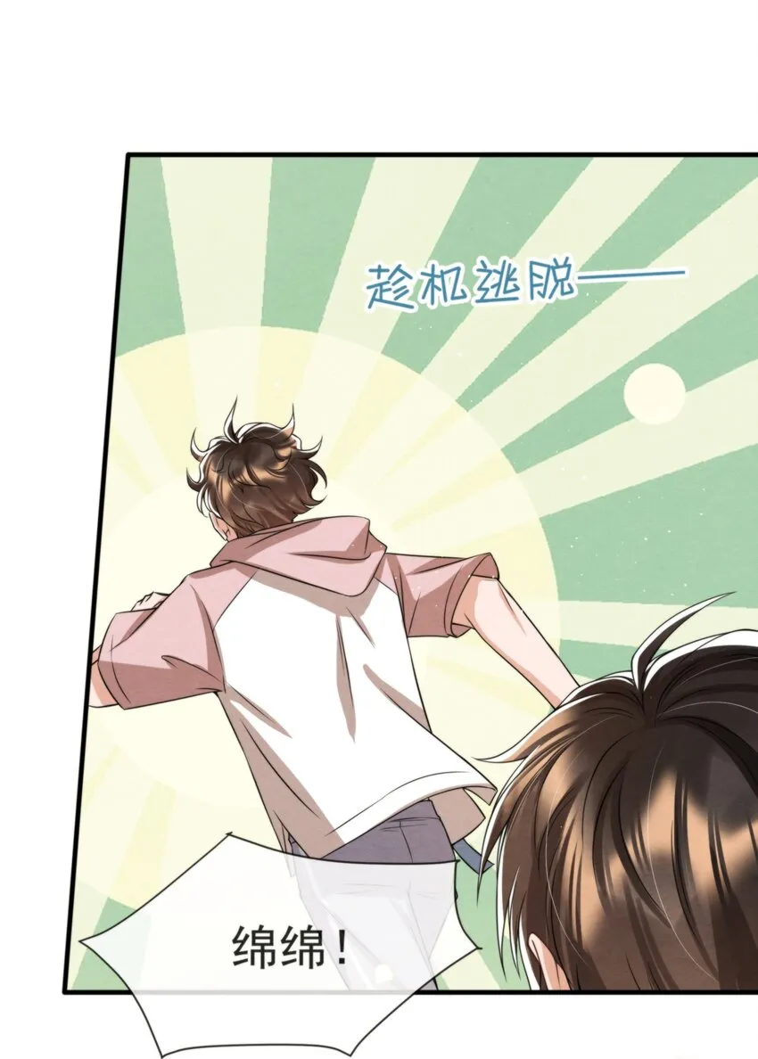 037 绵绵乖，不会痛的 第55页