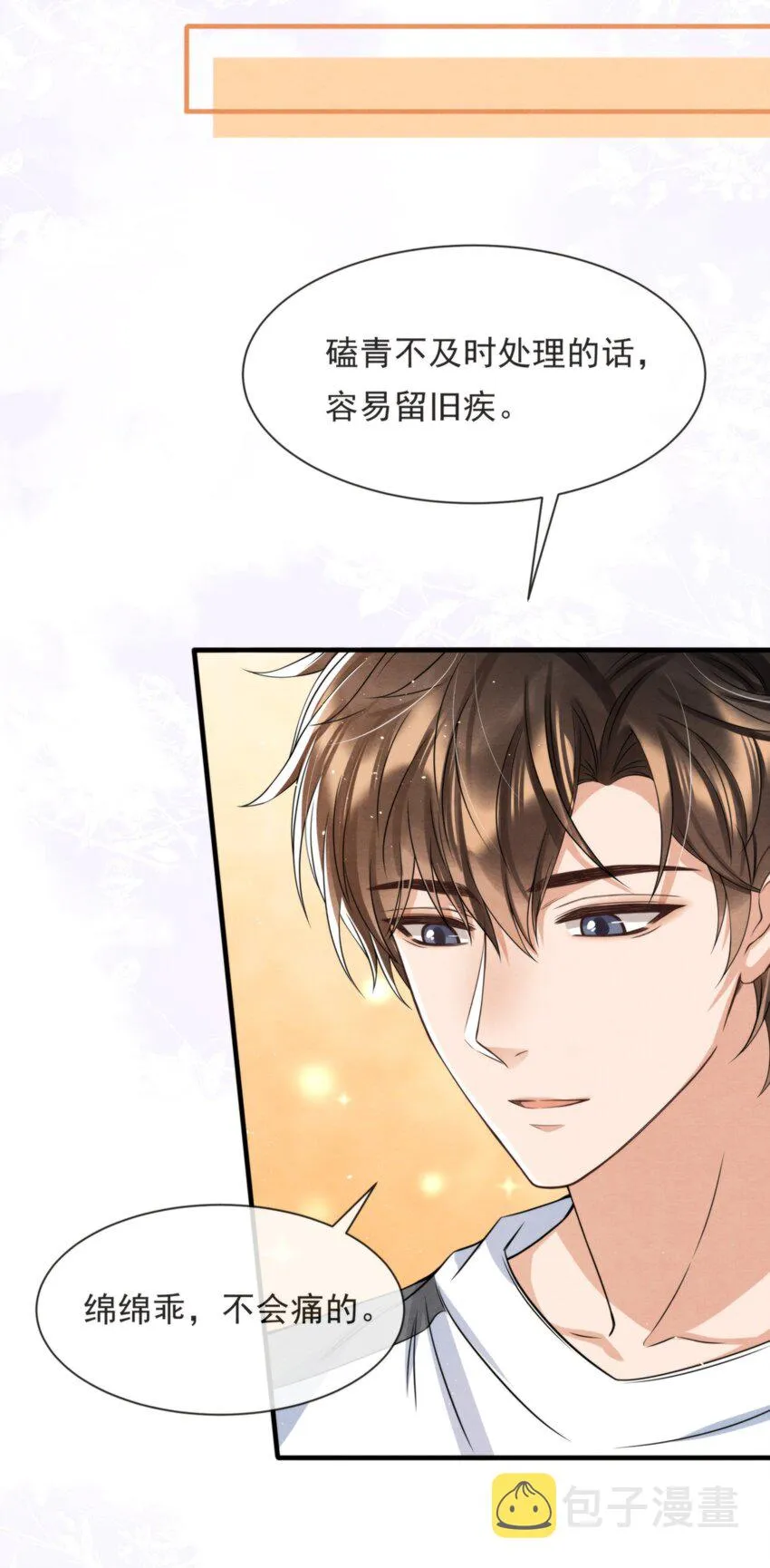 037 绵绵乖，不会痛的 第60页