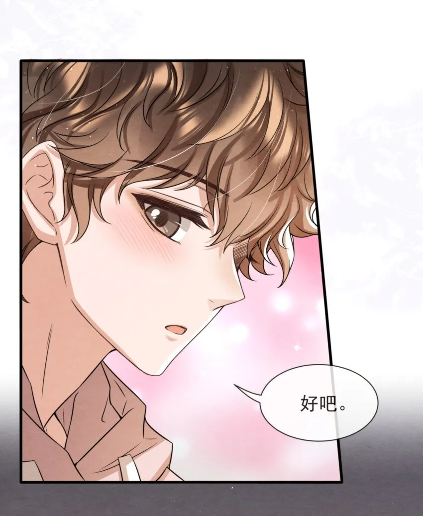 037 绵绵乖，不会痛的 第61页