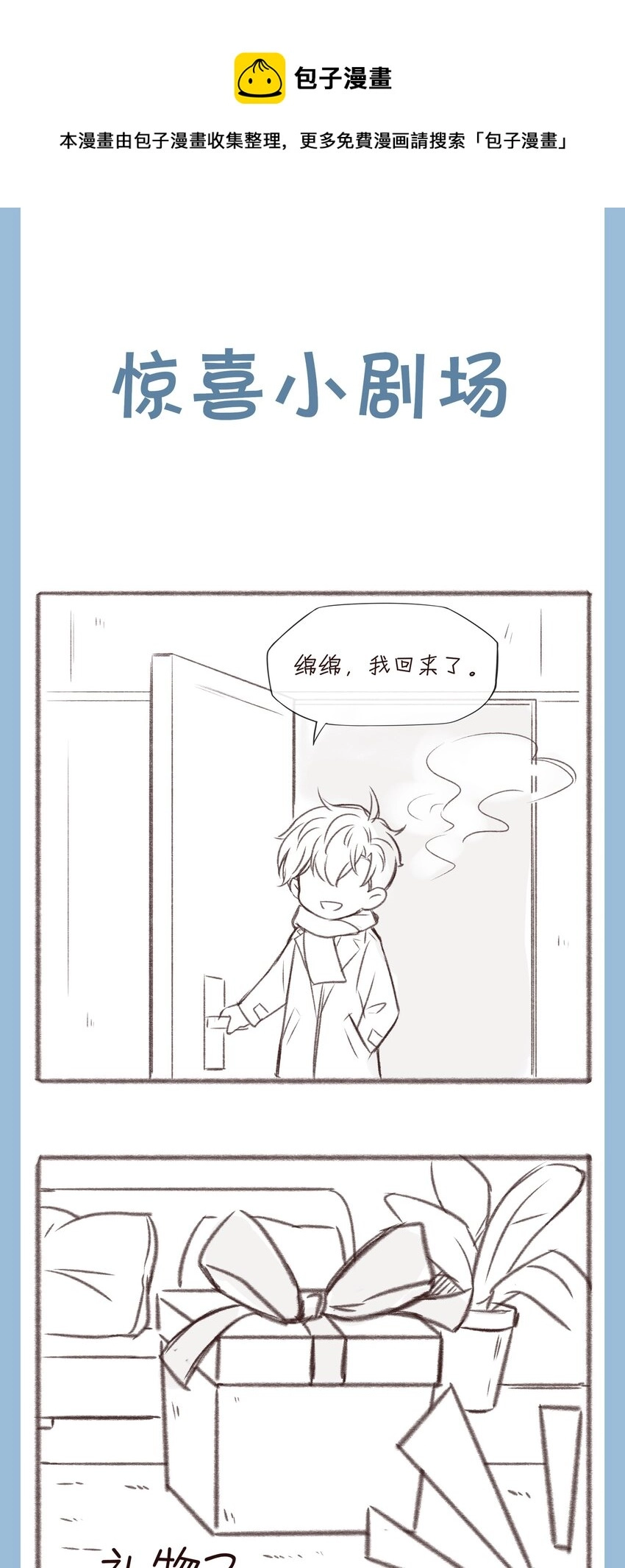 番外 小剧场 第1页
