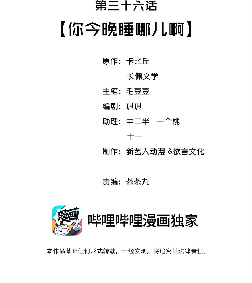 036 你今晚睡哪儿啊 第2页