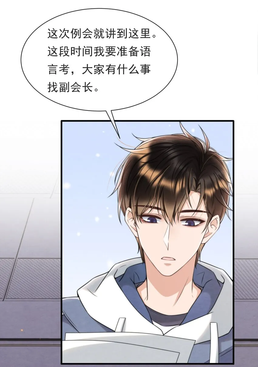 036 你今晚睡哪儿啊 第8页