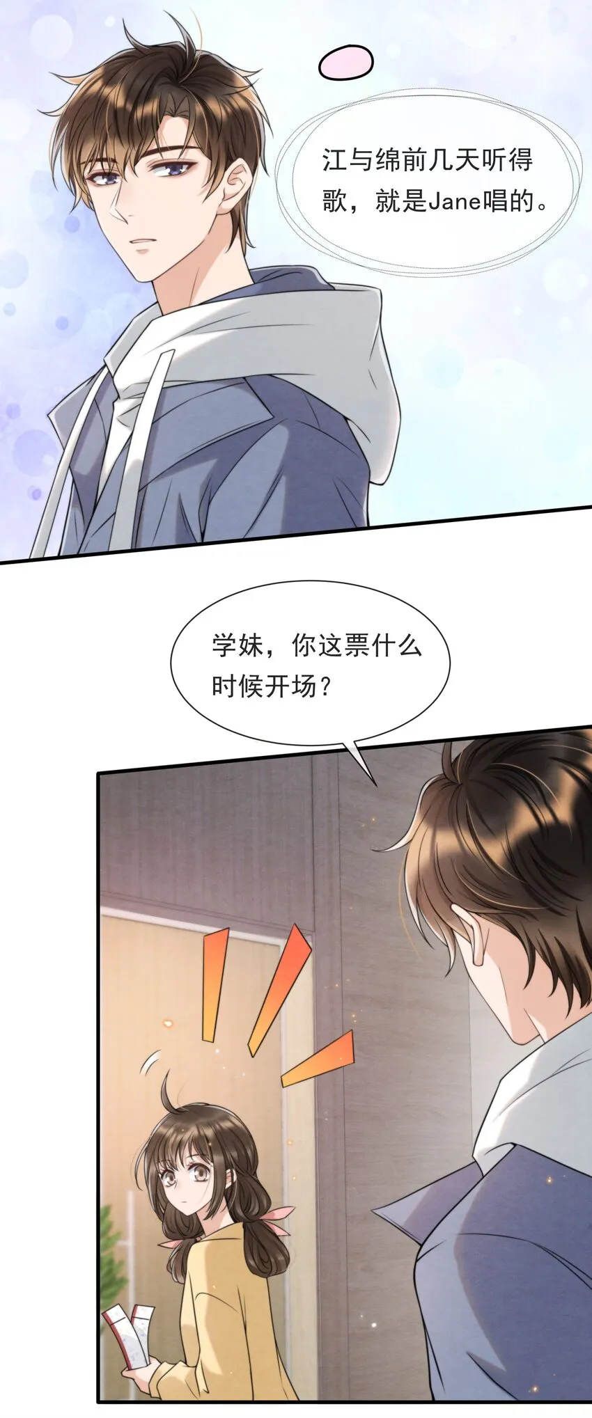 036 你今晚睡哪儿啊 第11页