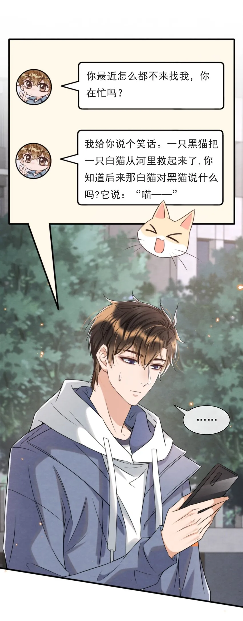 036 你今晚睡哪儿啊 第17页